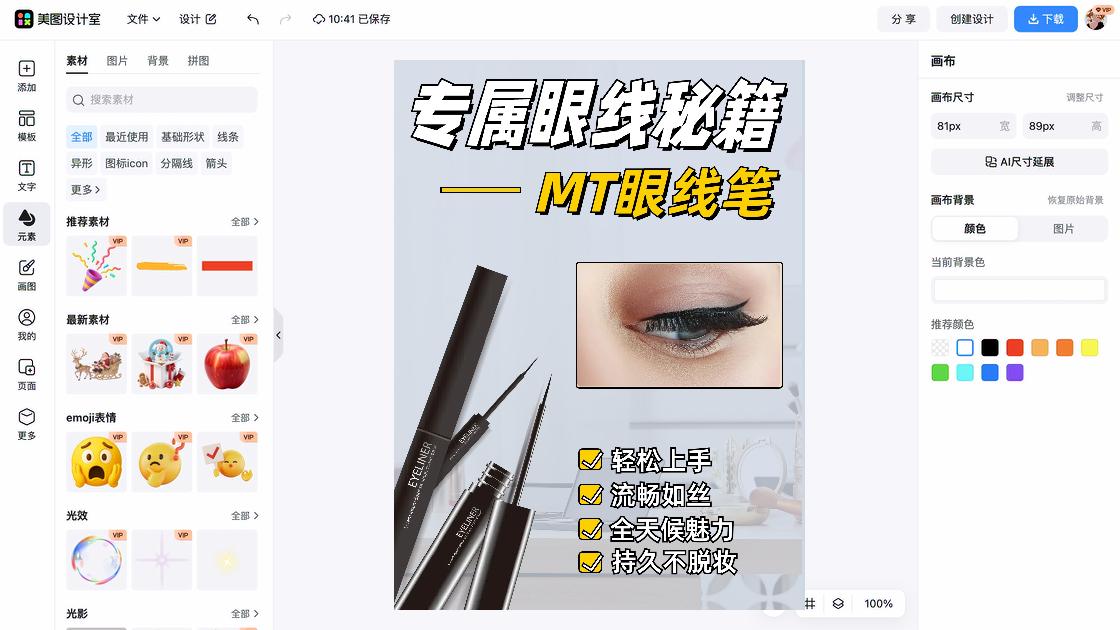 美妆营销素材