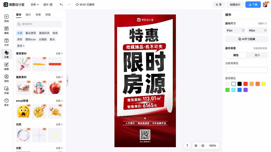 温泉特价活动海报