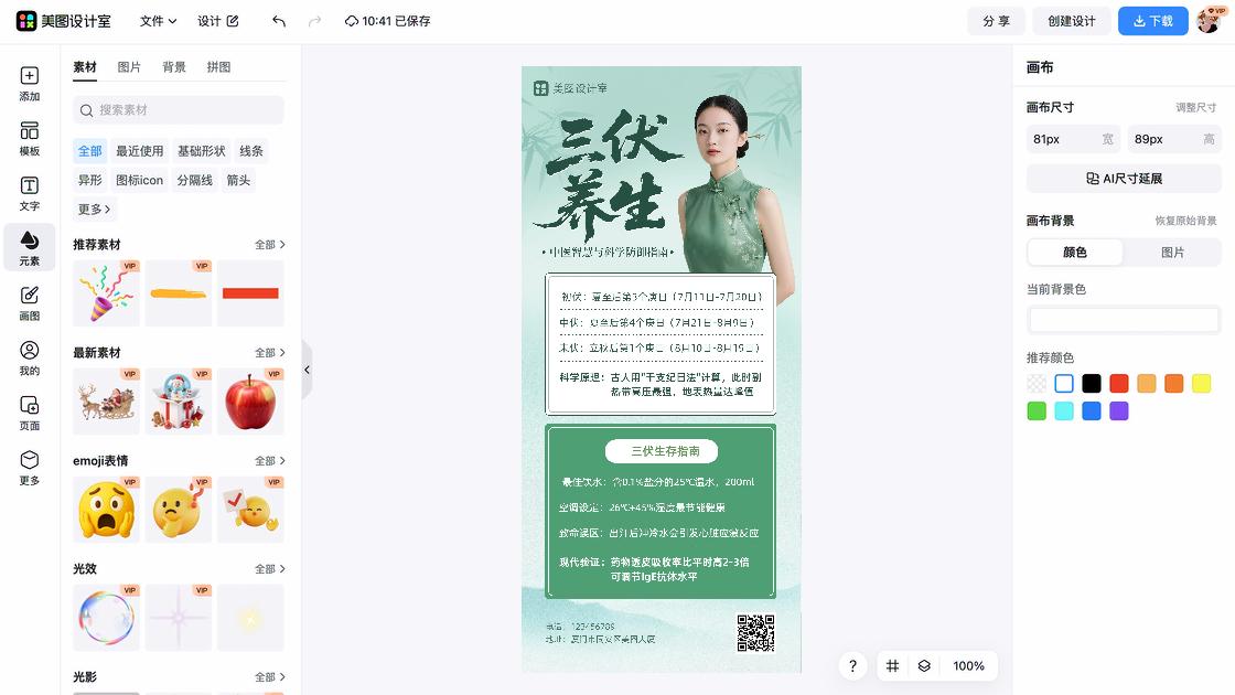 三伏