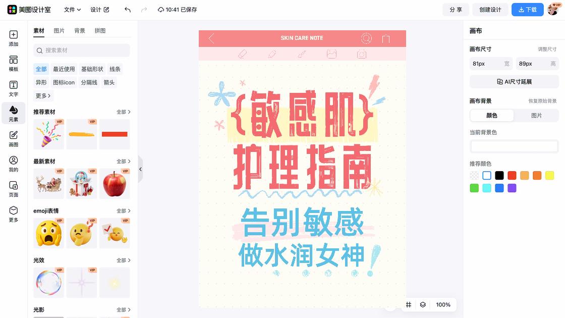 敏感肌肤爆款推荐图