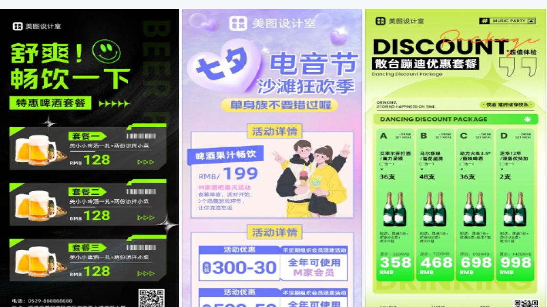 酒吧套餐