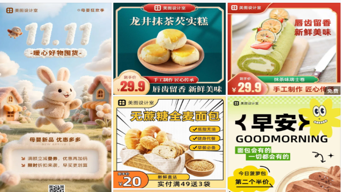 面包产品海报