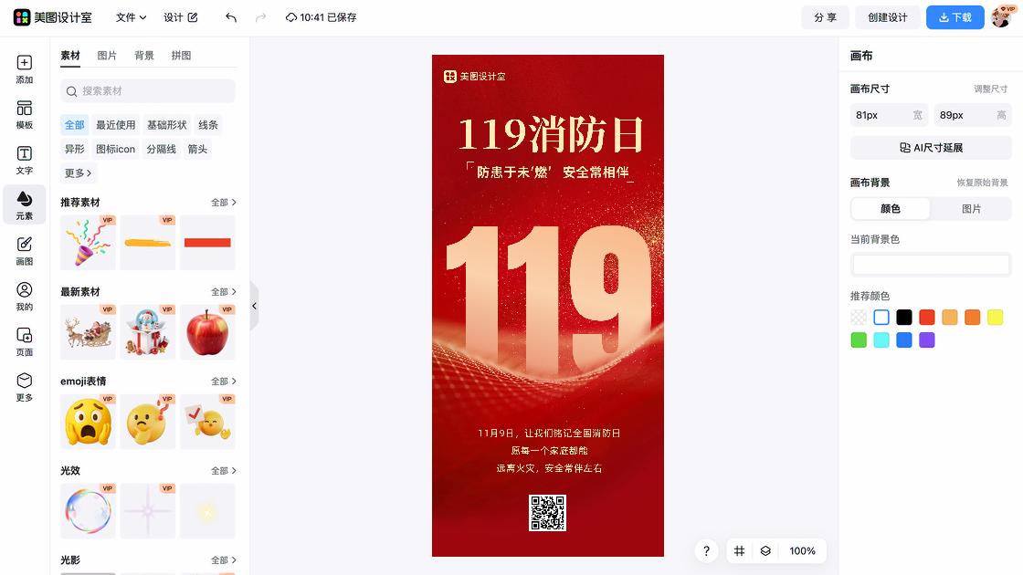 消防