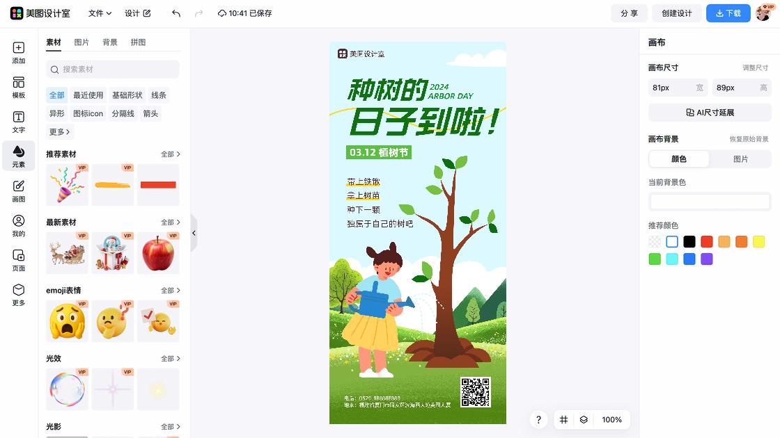 植树节海报爆款设计