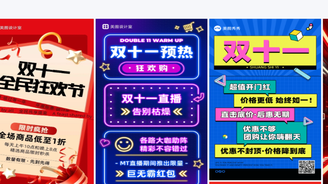 双十一海报在线设计