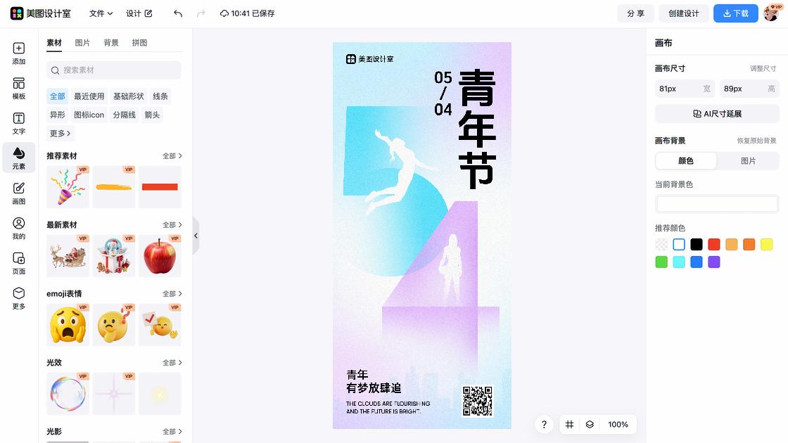 青年节平面创意