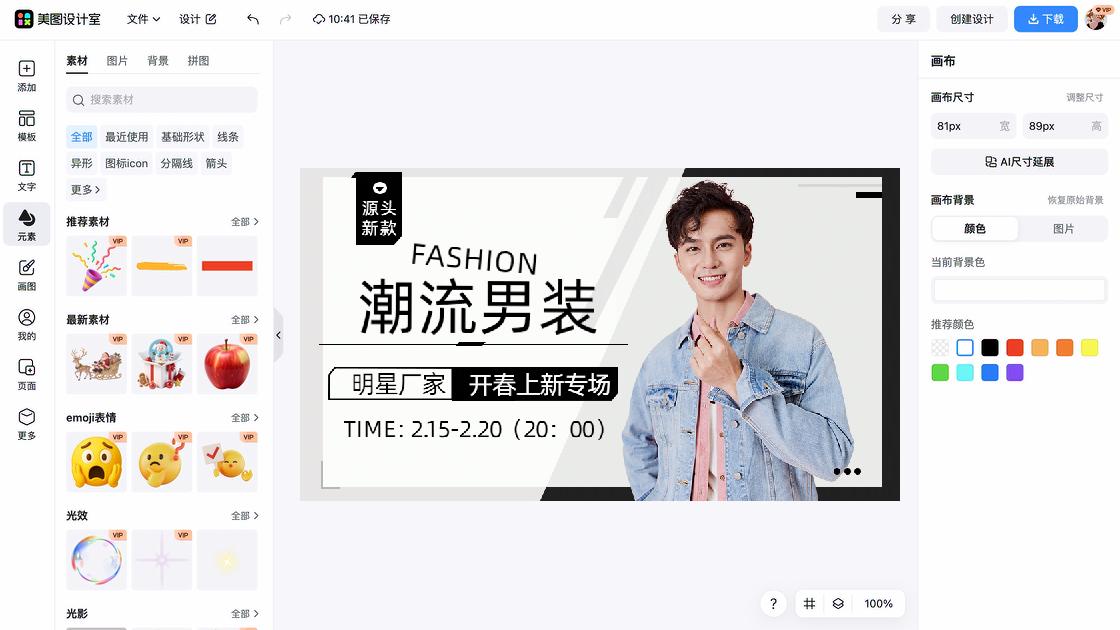 精品男装详情页