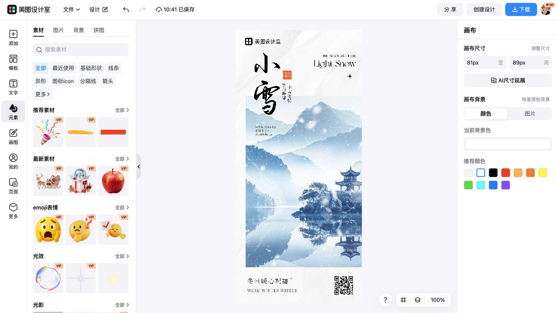 小雪促销海报