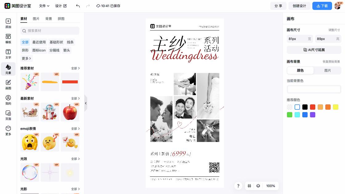 婚纱海报设计
