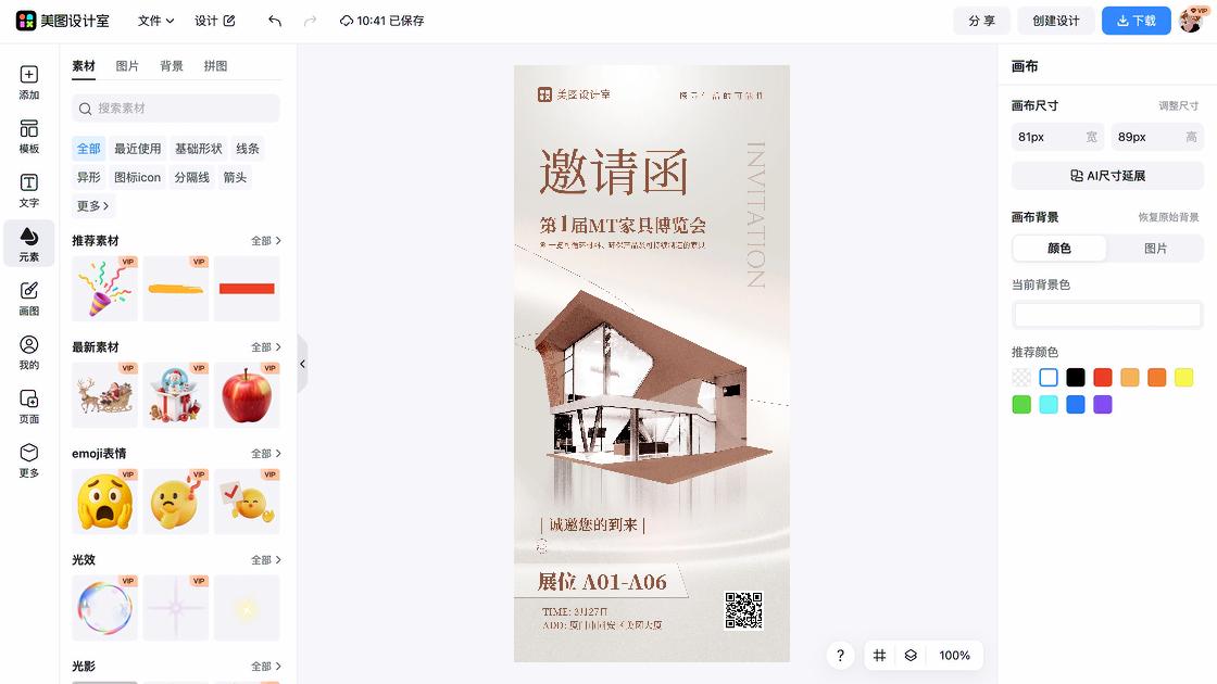 中秋国庆邀请函