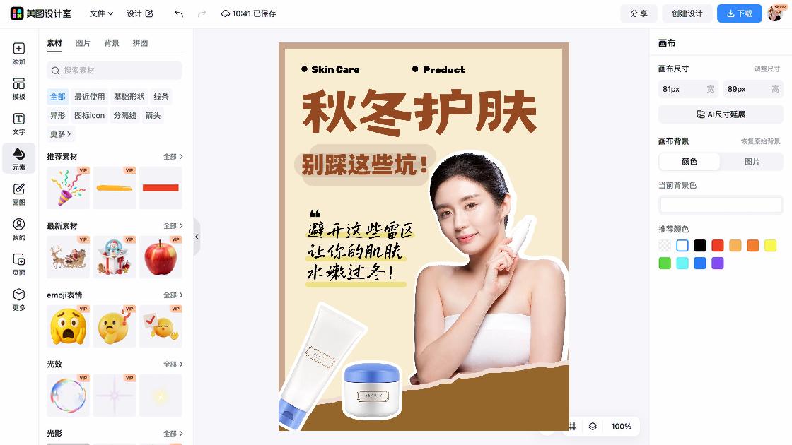 干性皮肤品牌主视觉