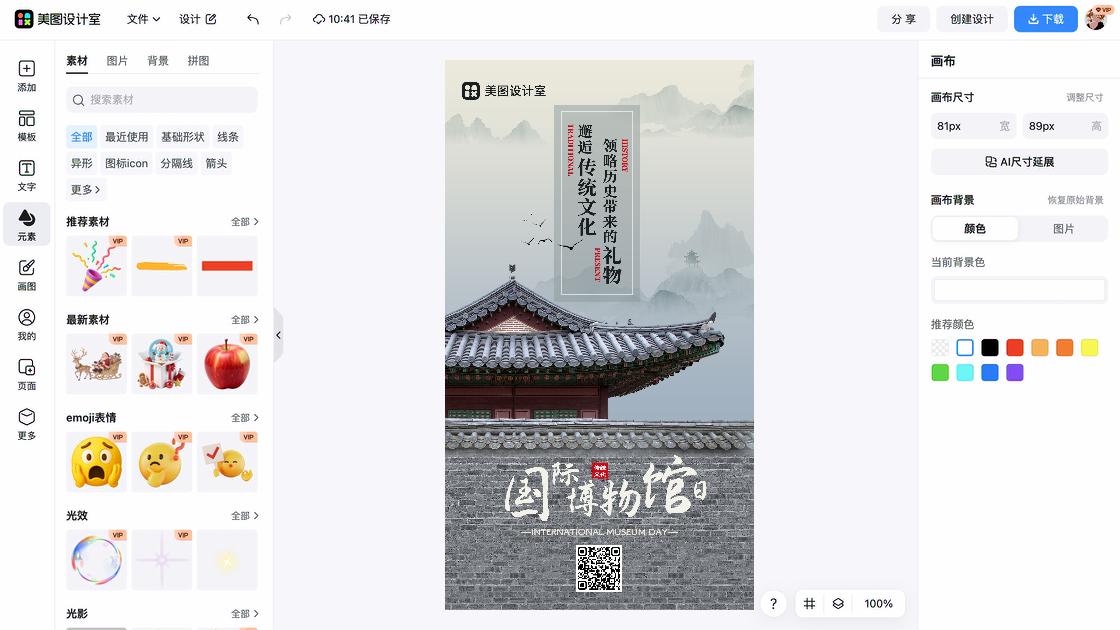 国际博物馆日电商版式