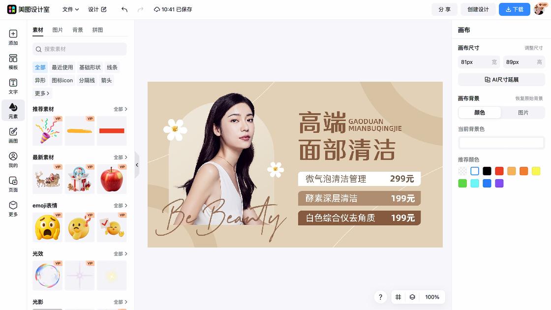 面部护理海报设计趋势
