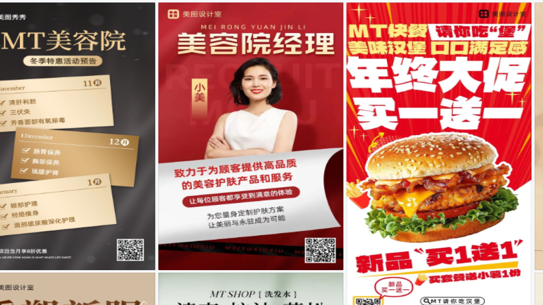 美容院新品上架图