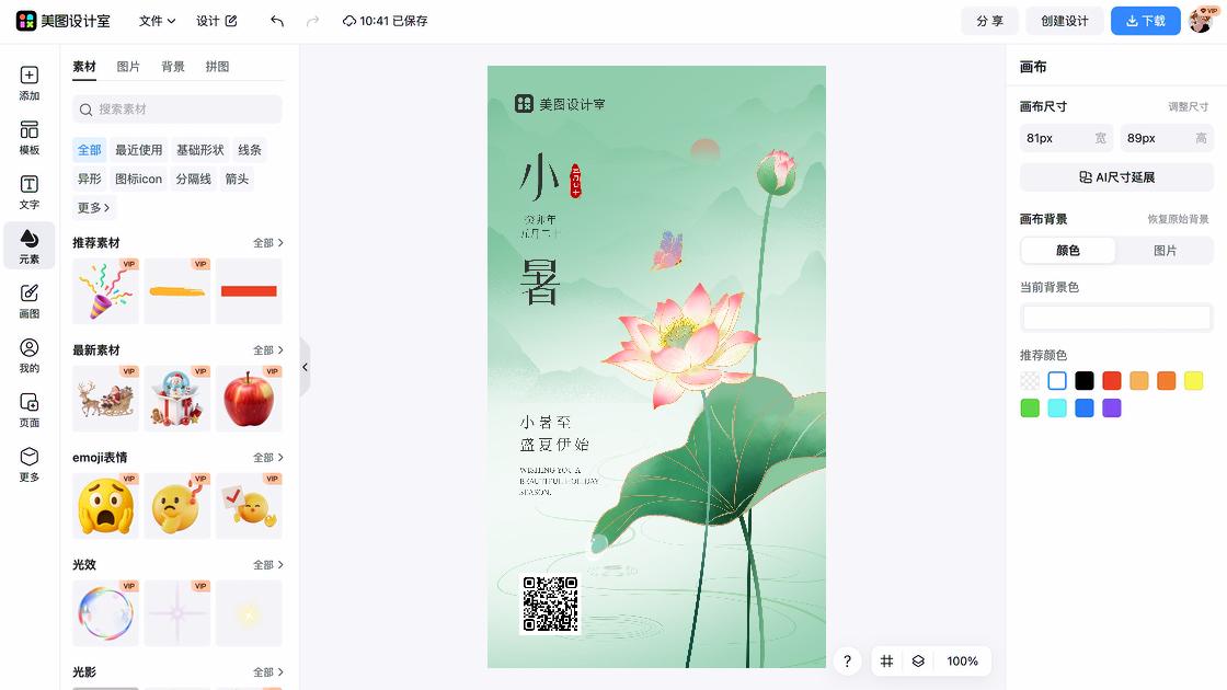 小暑平面创意