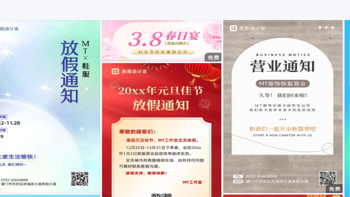 通知海报创意合集
