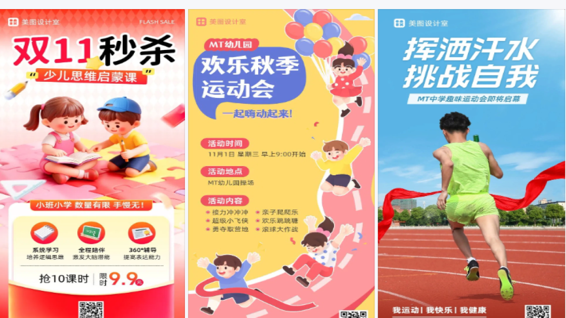 小学运动会