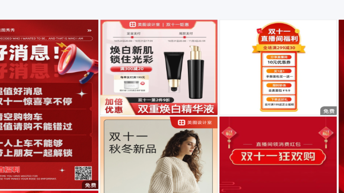 双十一设计元素