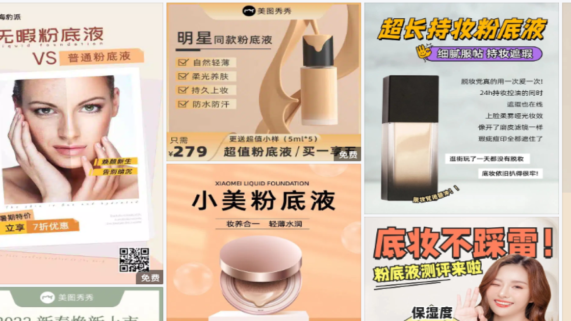 粉底液创意设计