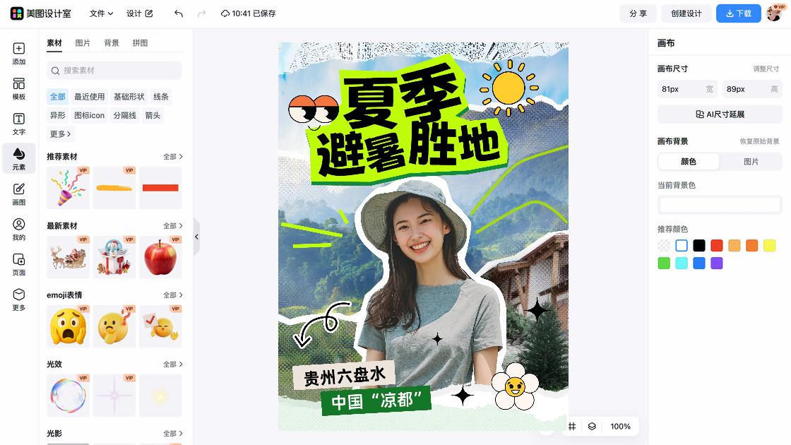 地推