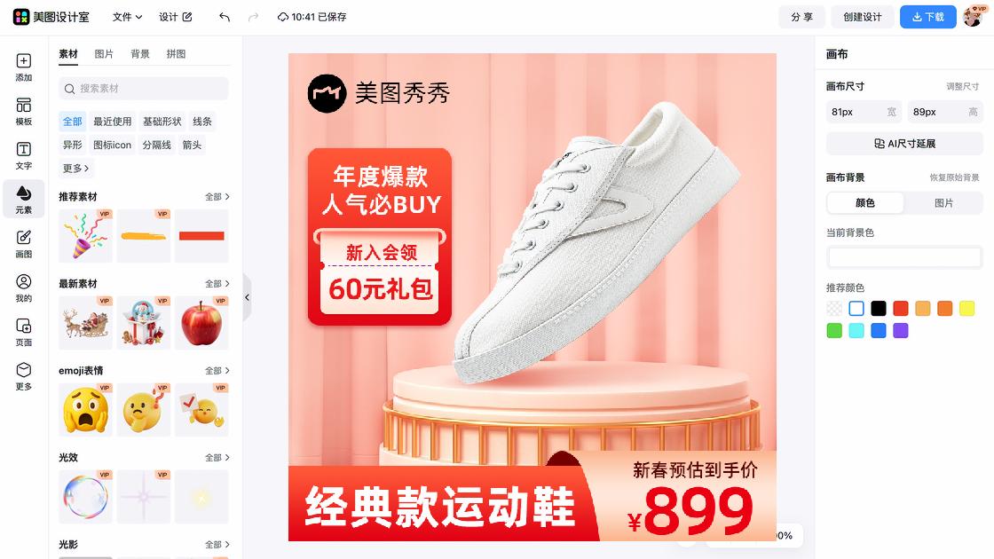 运动鞋图文结合