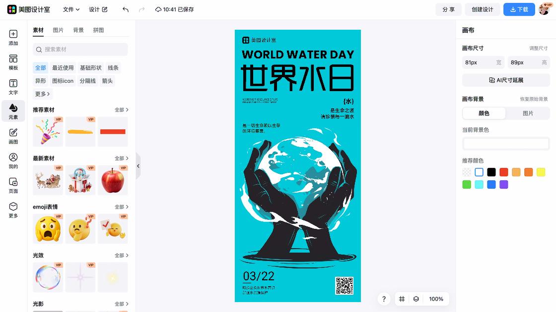 世界水日图文设计