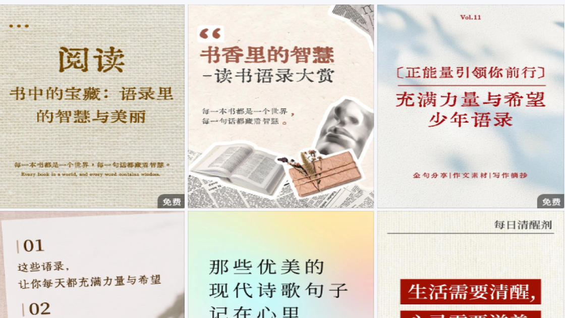 名人语录
