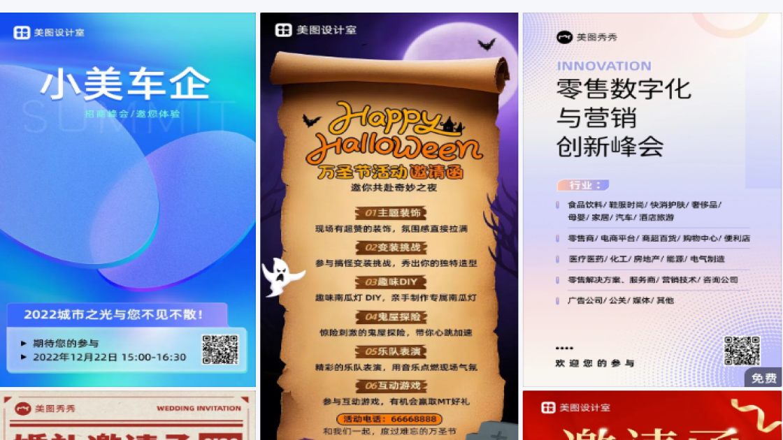 招商邀请函