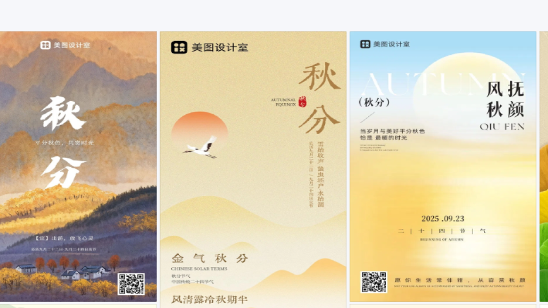 秋分图片