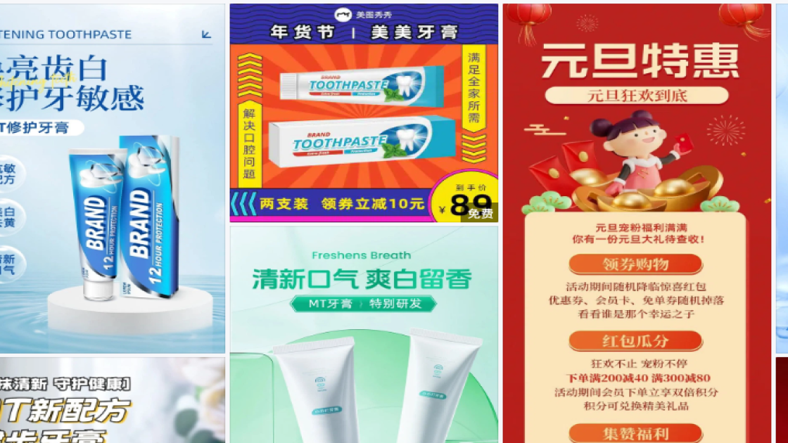 牙膏海报设计