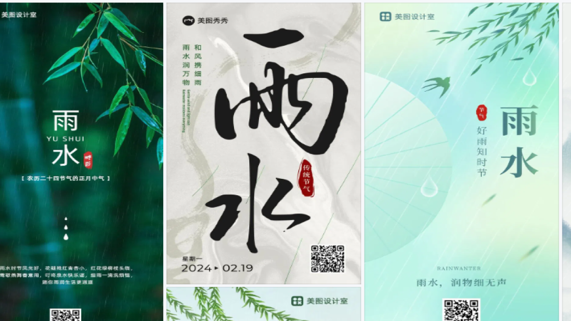 雨水海报爆款设计