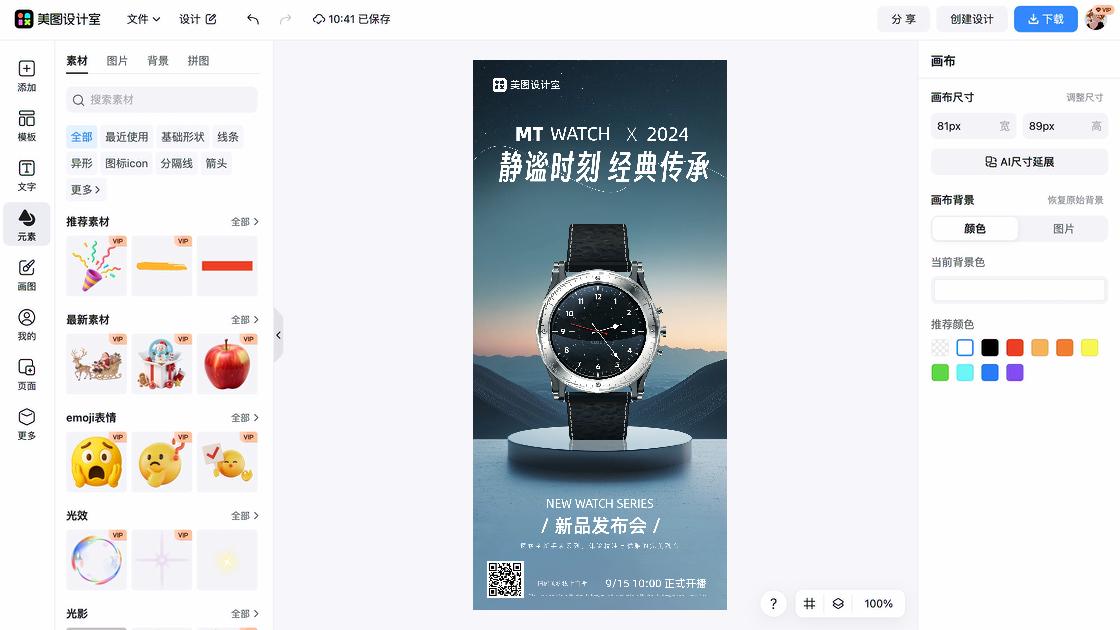 发布会电商设计