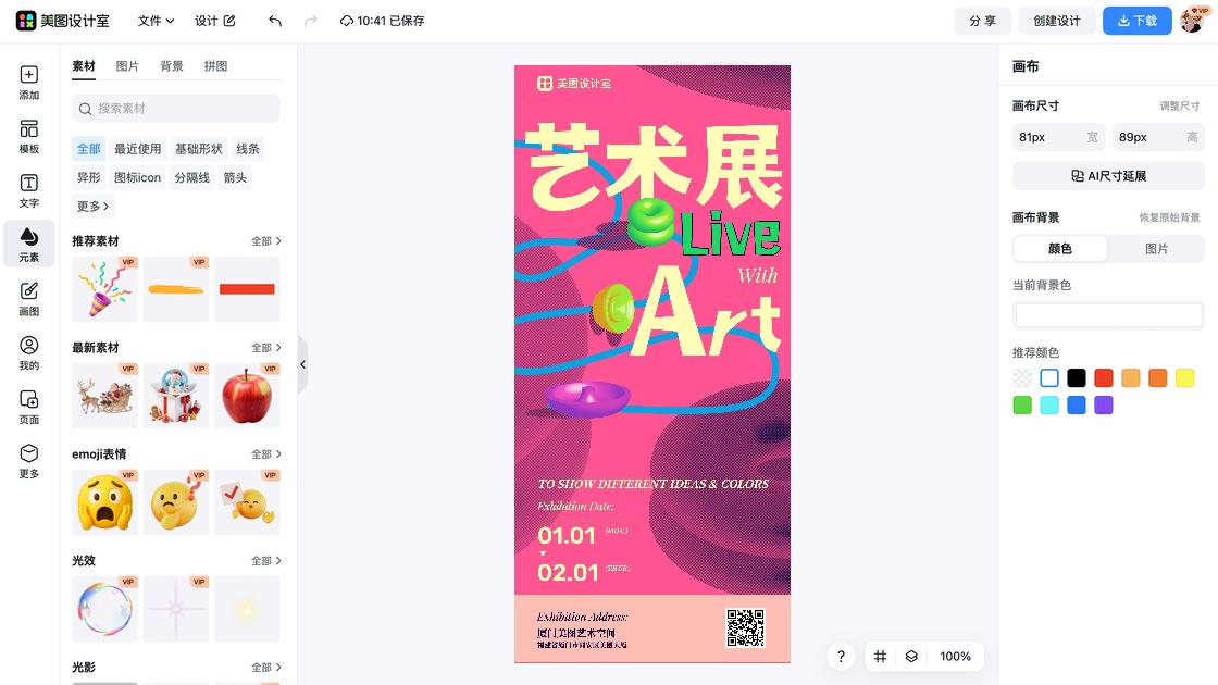艺术展海报设计推荐