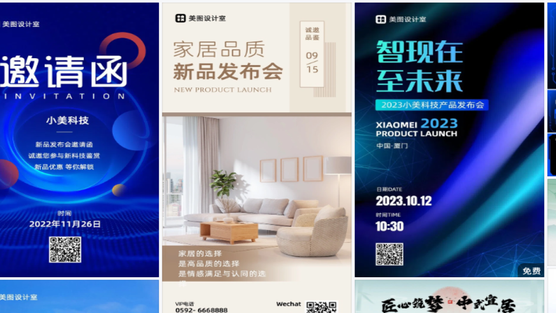 发布会广告设计