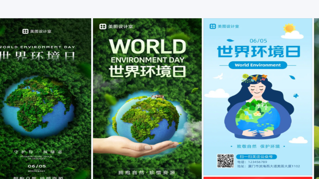 世界环境日图文设计