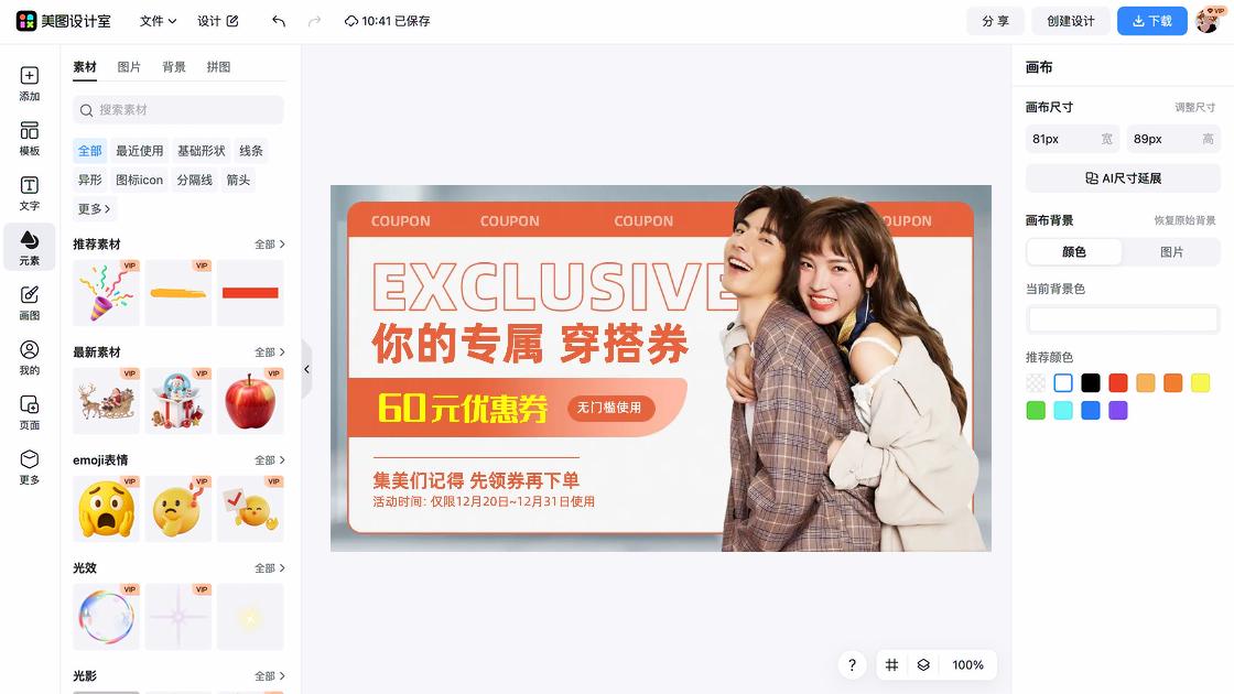球鞋优惠券设计