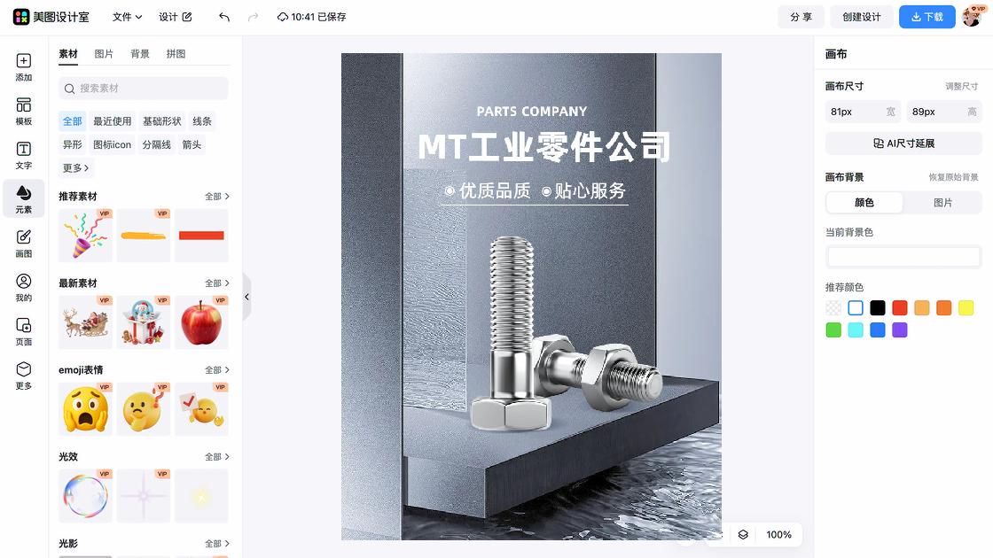 夏装详情页设计