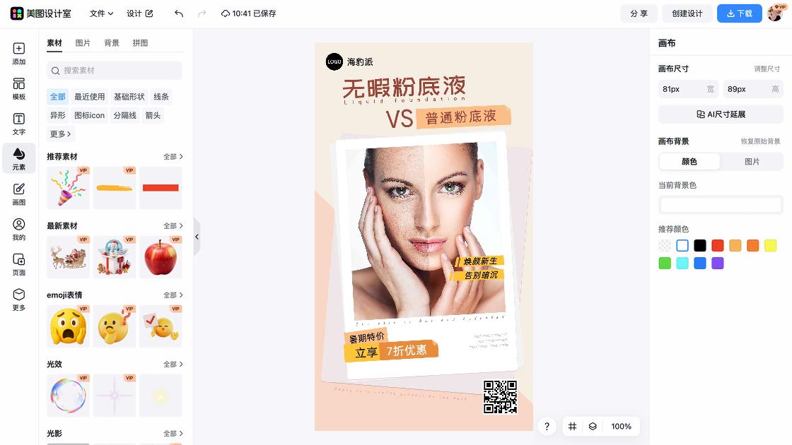 粉底详情页