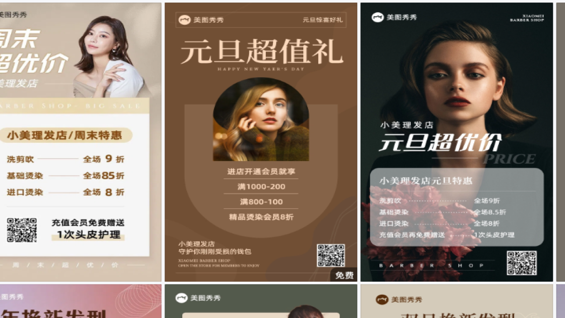 理发店模板大全