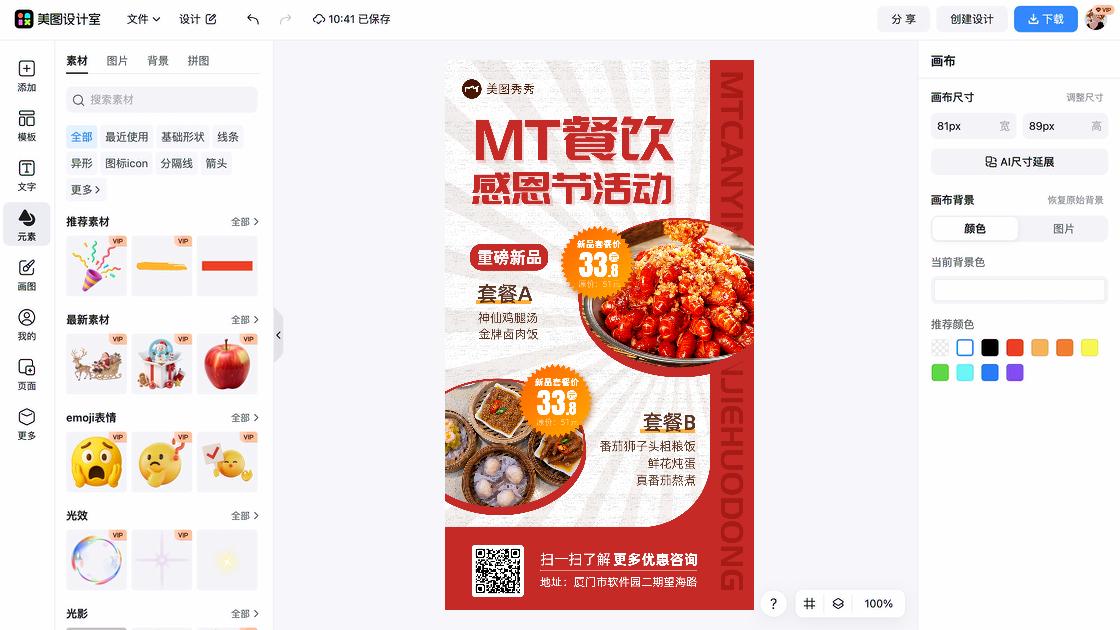 餐饮视觉海报