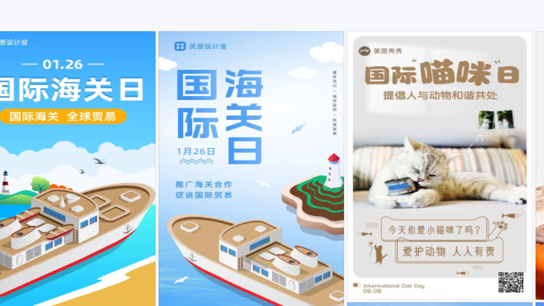 国际海关日海报排版