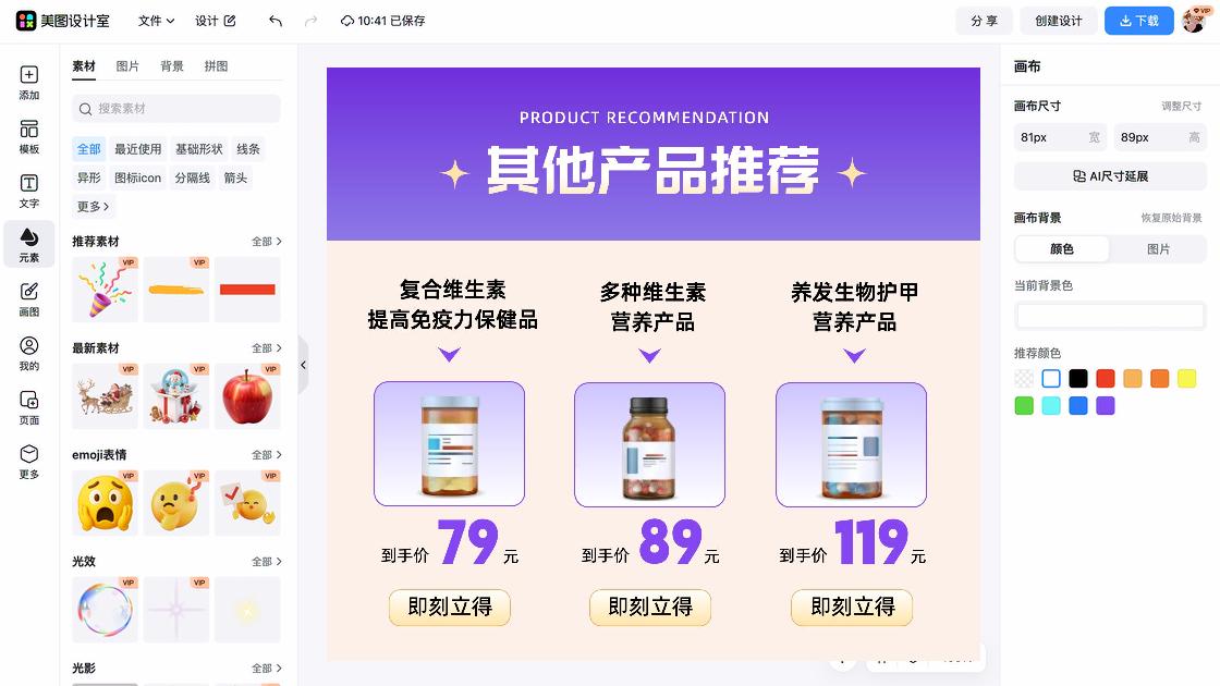 防晒霜推荐产品图排版