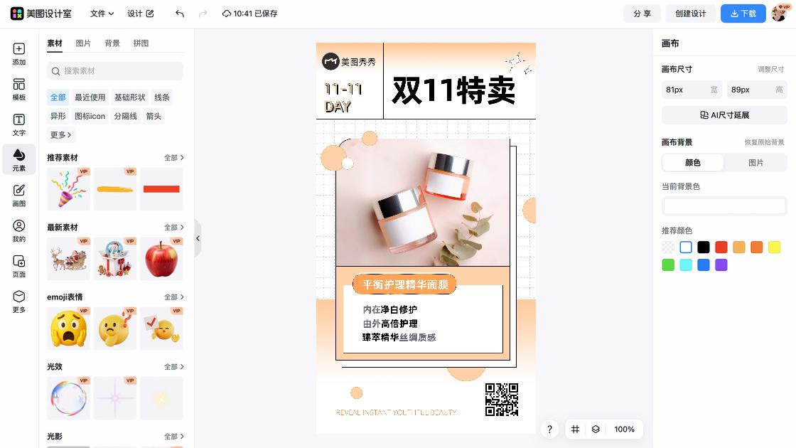 面膜促销海报