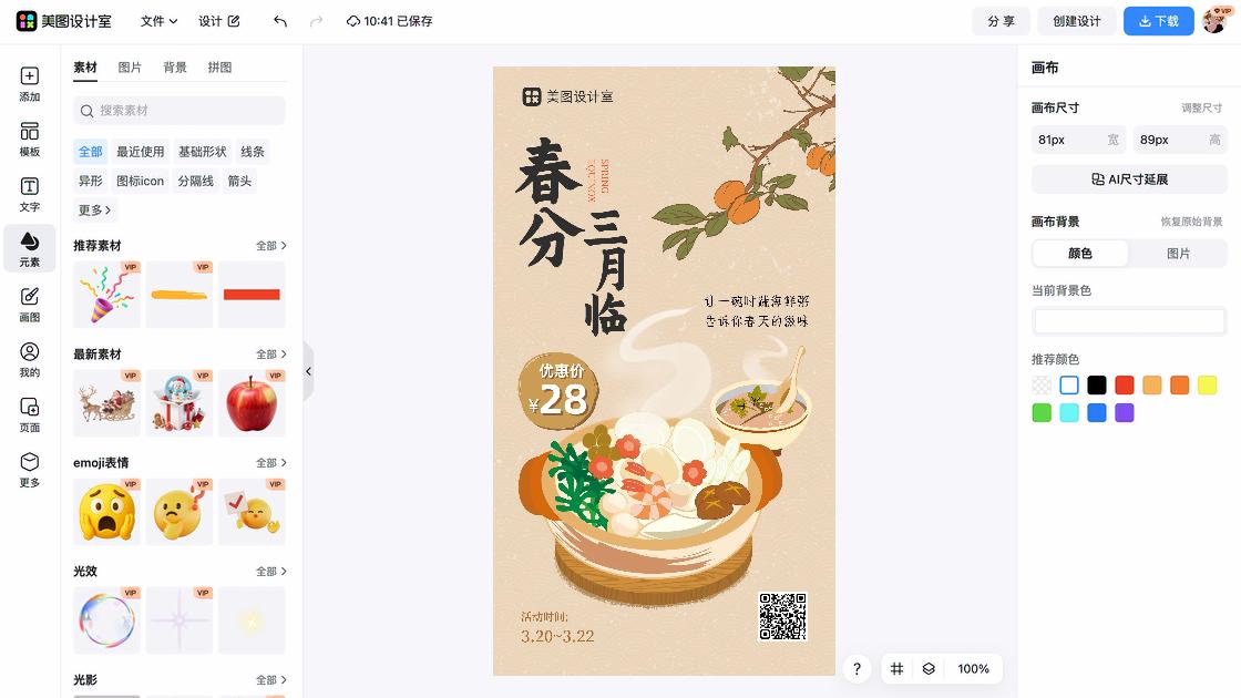 睡眠面膜特价活动海报