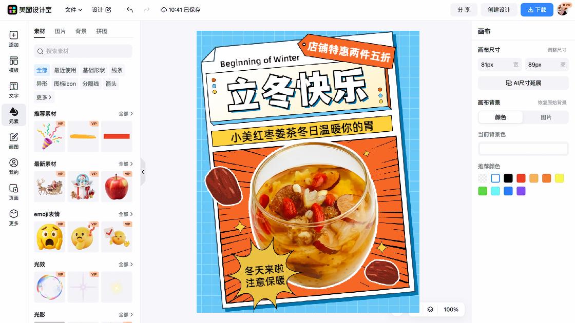 立冬海报爆款设计