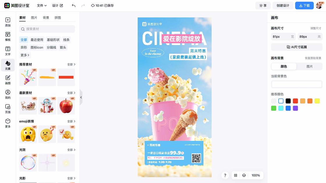 影院促销设计