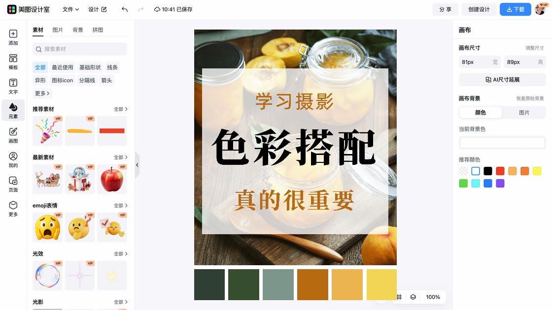 色彩搭配