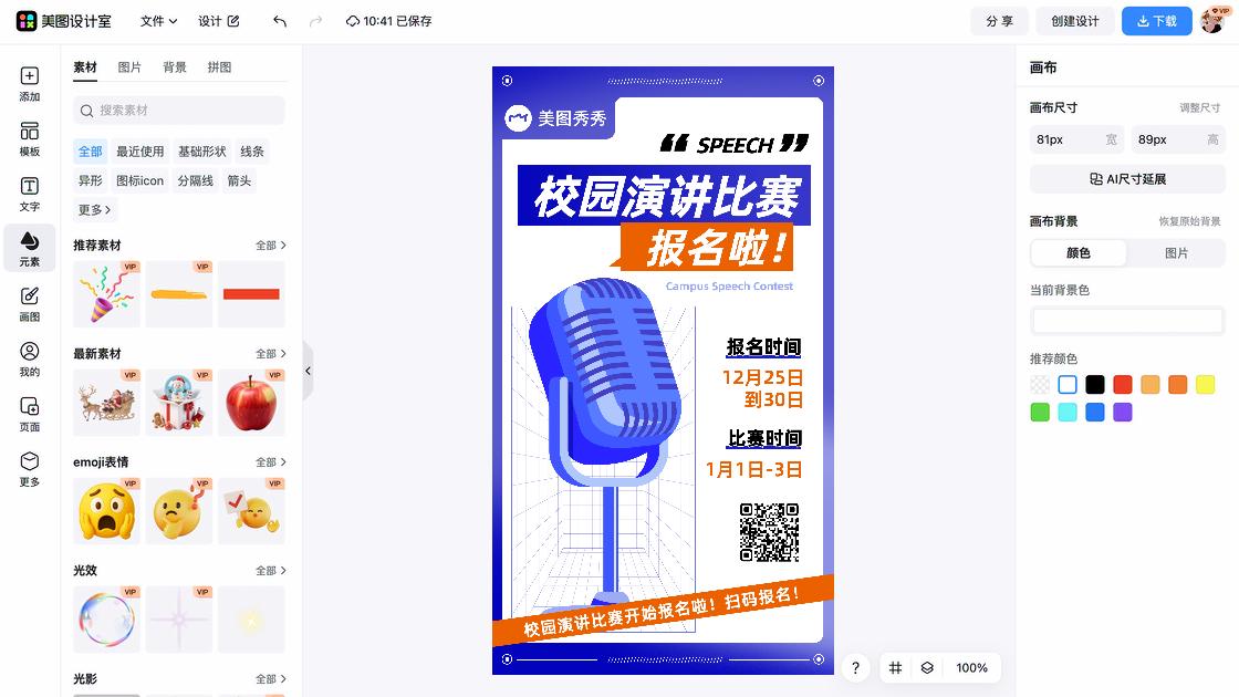 演讲背景