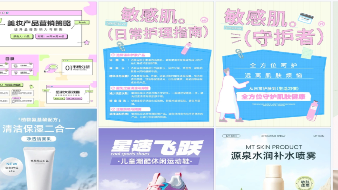 敏感肌肤模板大全