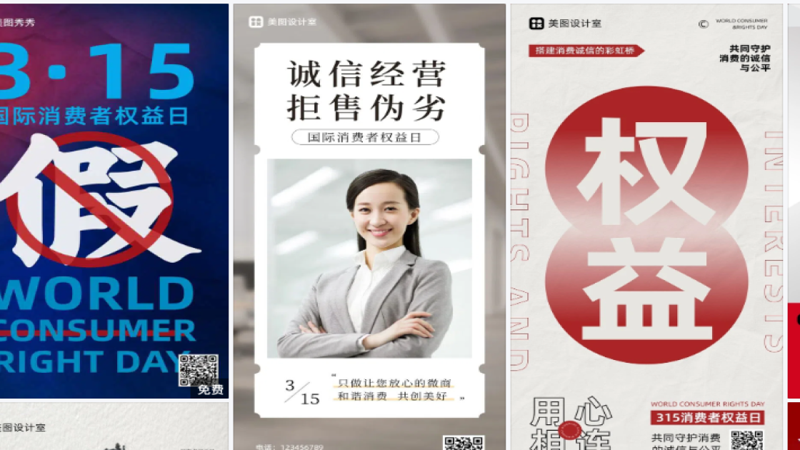 消费者权益日模板大全